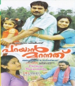 Parayan Marannathu Malayalam DVD